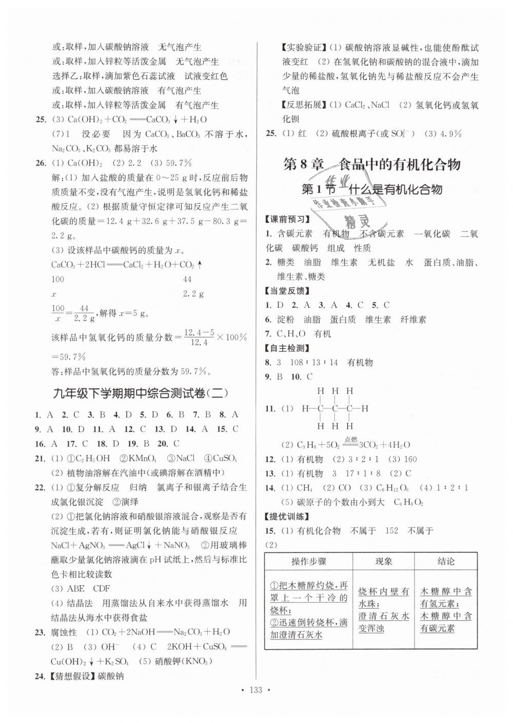 2019年南通小題課時(shí)作業(yè)本九年級(jí)化學(xué)下冊(cè)滬教版 第9頁(yè)