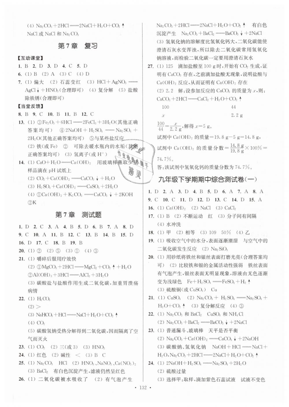 2019年南通小題課時作業(yè)本九年級化學(xué)下冊滬教版 第8頁