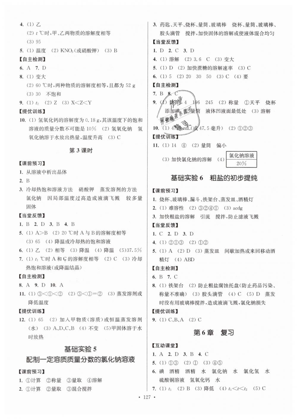 2019年南通小题课时作业本九年级化学下册沪教版 第3页