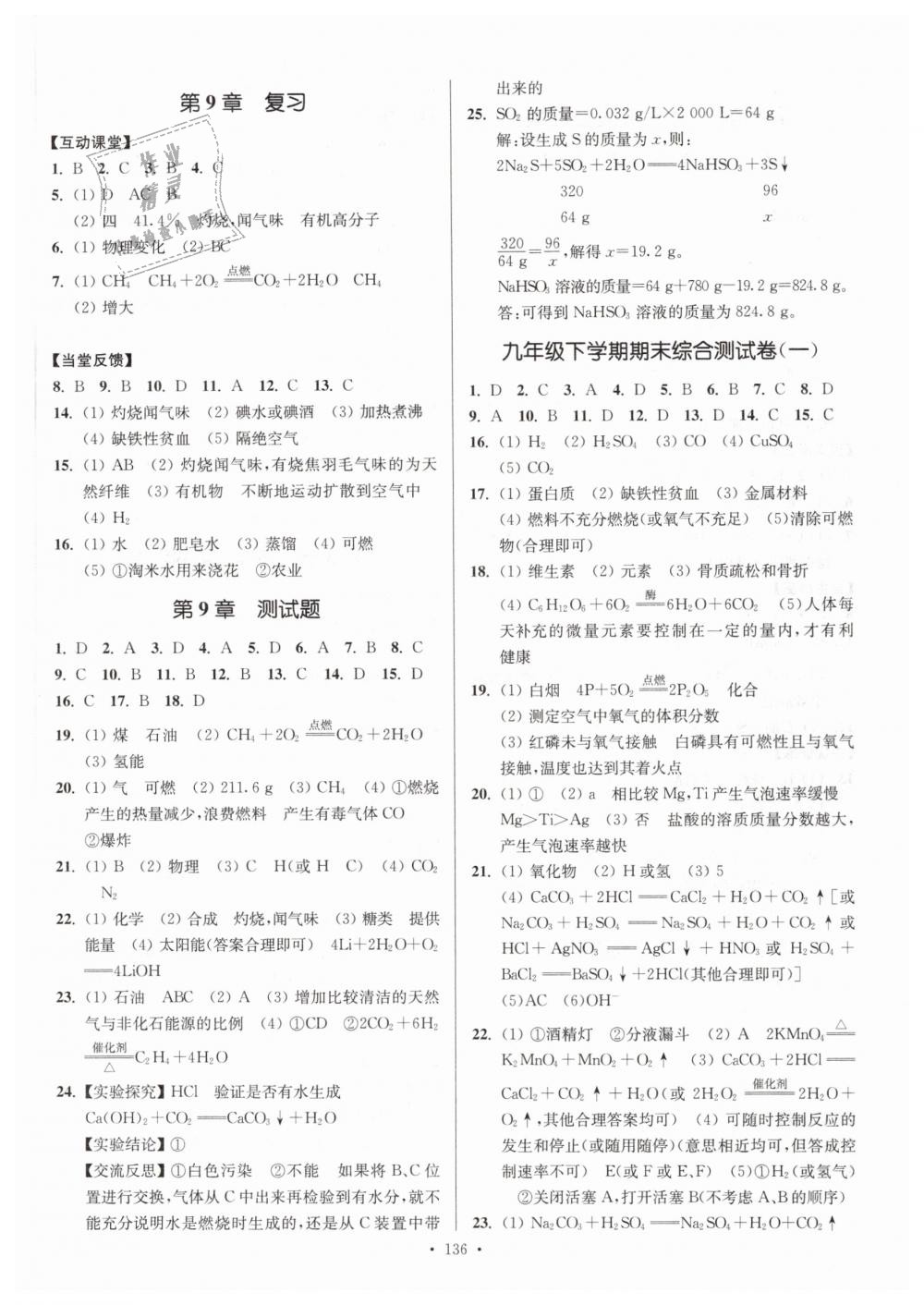 2019年南通小题课时作业本九年级化学下册沪教版 第12页