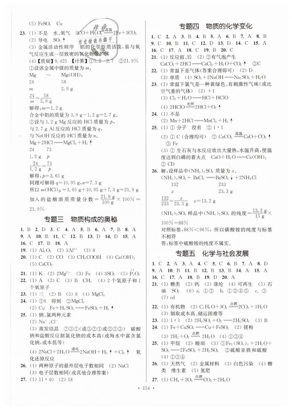 2019年南通小題課時作業(yè)本九年級化學(xué)下冊人教版 第14頁