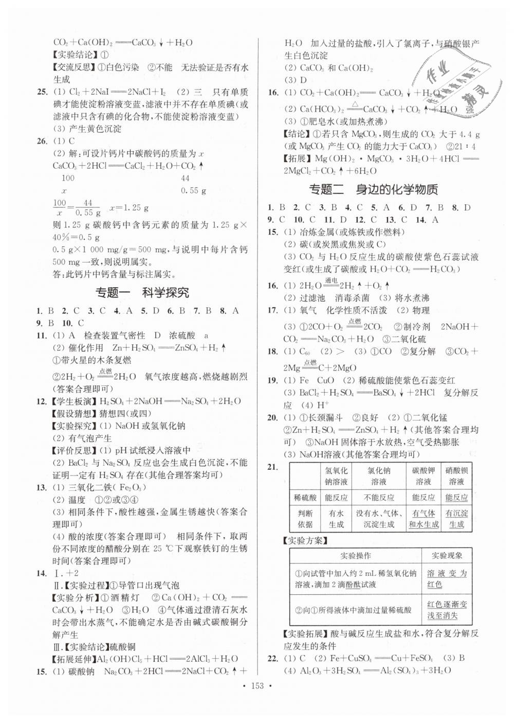 2019年南通小題課時作業(yè)本九年級化學(xué)下冊人教版 第13頁