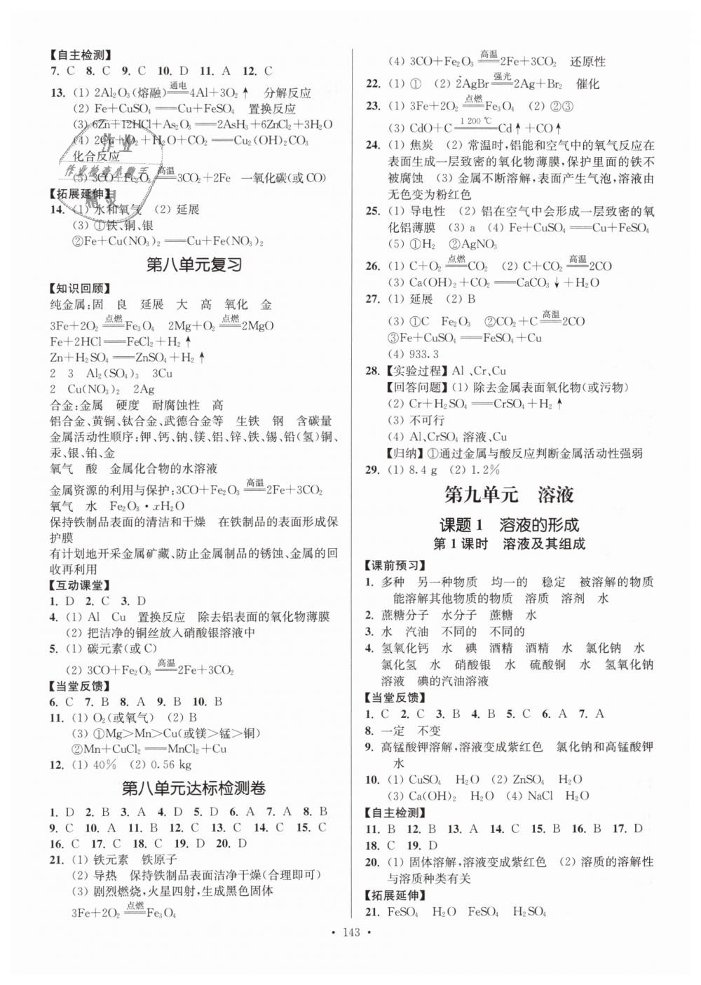 2019年南通小題課時(shí)作業(yè)本九年級(jí)化學(xué)下冊人教版 第3頁