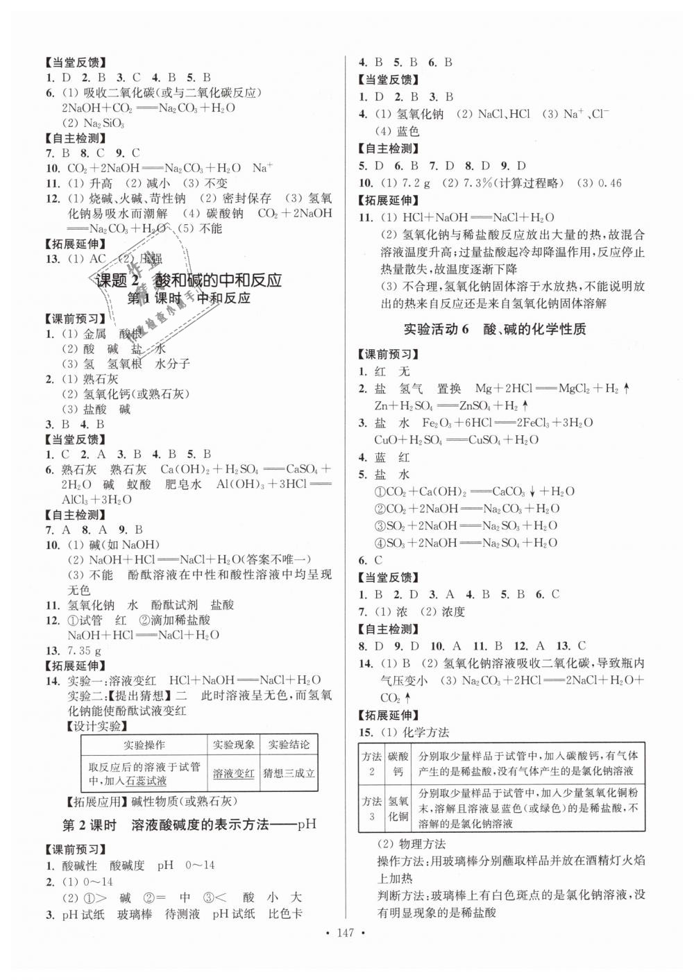 2019年南通小題課時(shí)作業(yè)本九年級化學(xué)下冊人教版 第7頁