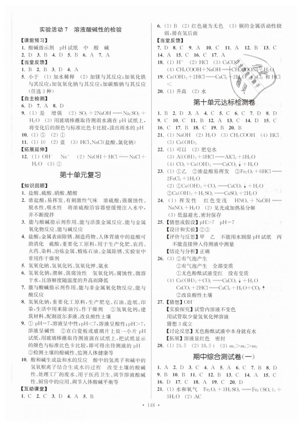 2019年南通小題課時作業(yè)本九年級化學(xué)下冊人教版 第8頁