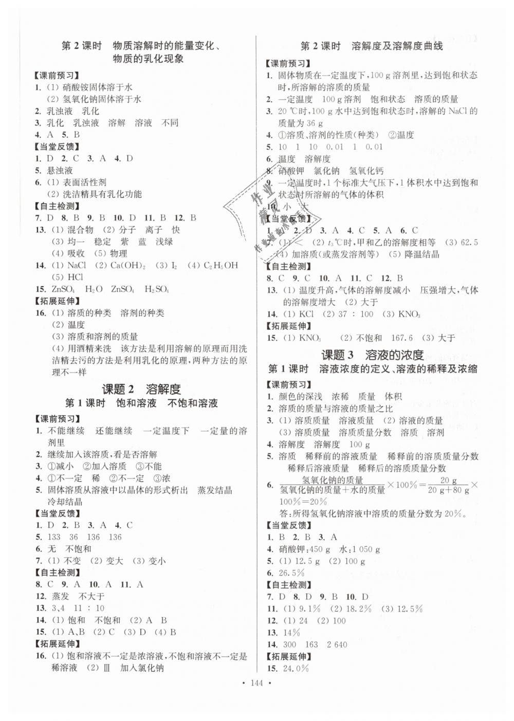 2019年南通小題課時(shí)作業(yè)本九年級(jí)化學(xué)下冊(cè)人教版 第4頁(yè)