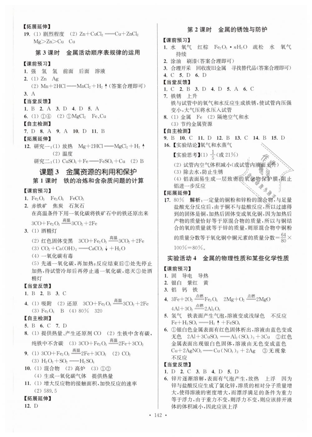 2019年南通小題課時作業(yè)本九年級化學下冊人教版 第2頁