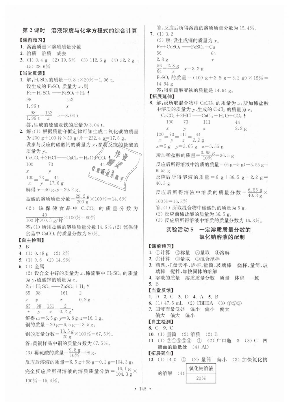 2019年南通小題課時作業(yè)本九年級化學(xué)下冊人教版 第5頁