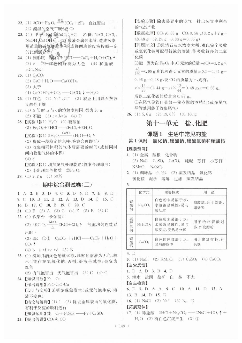 2019年南通小題課時(shí)作業(yè)本九年級(jí)化學(xué)下冊(cè)人教版 第9頁(yè)