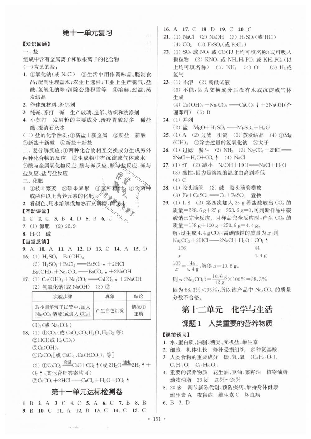 2019年南通小題課時作業(yè)本九年級化學下冊人教版 第11頁