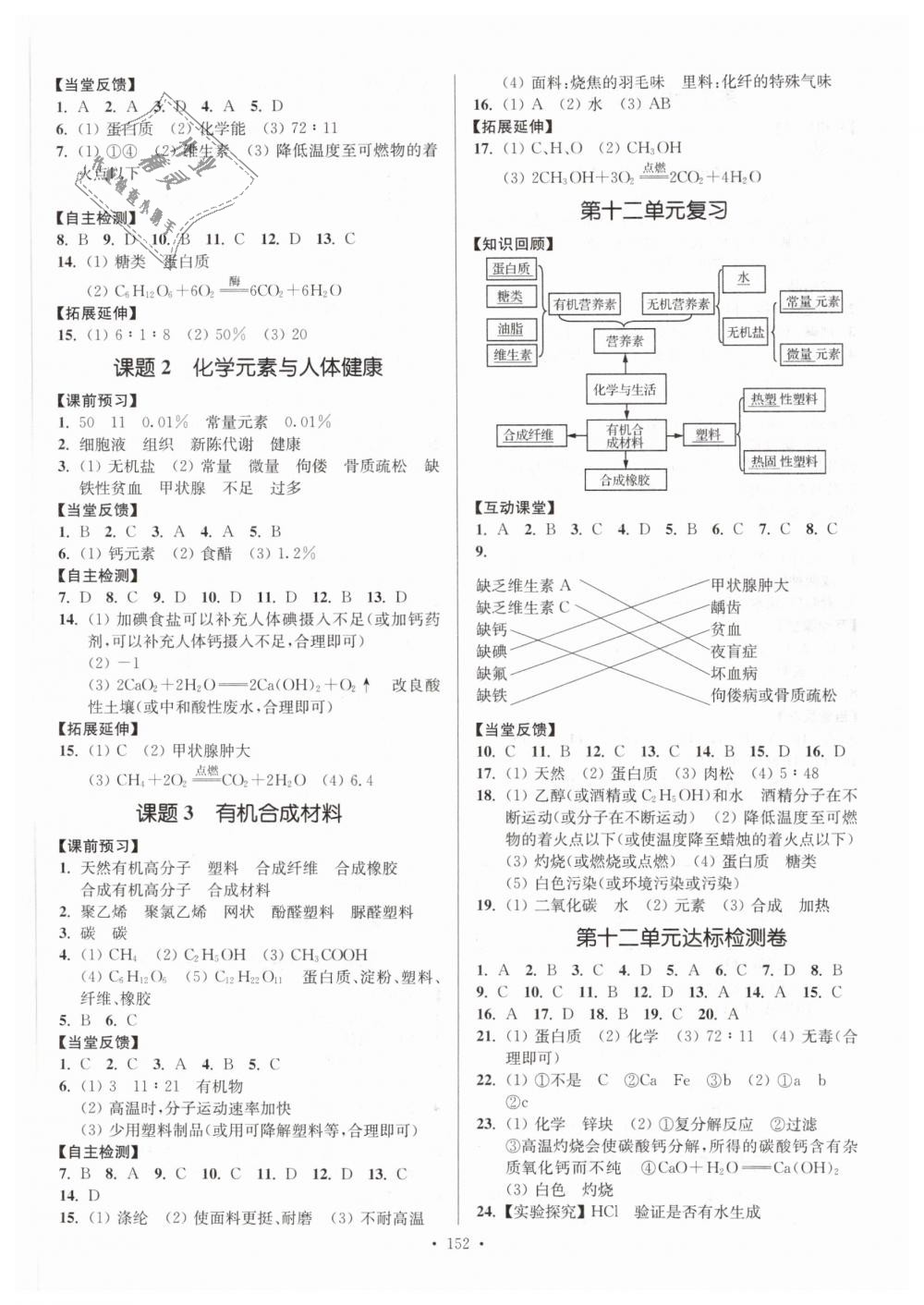 2019年南通小題課時(shí)作業(yè)本九年級(jí)化學(xué)下冊(cè)人教版 第12頁(yè)