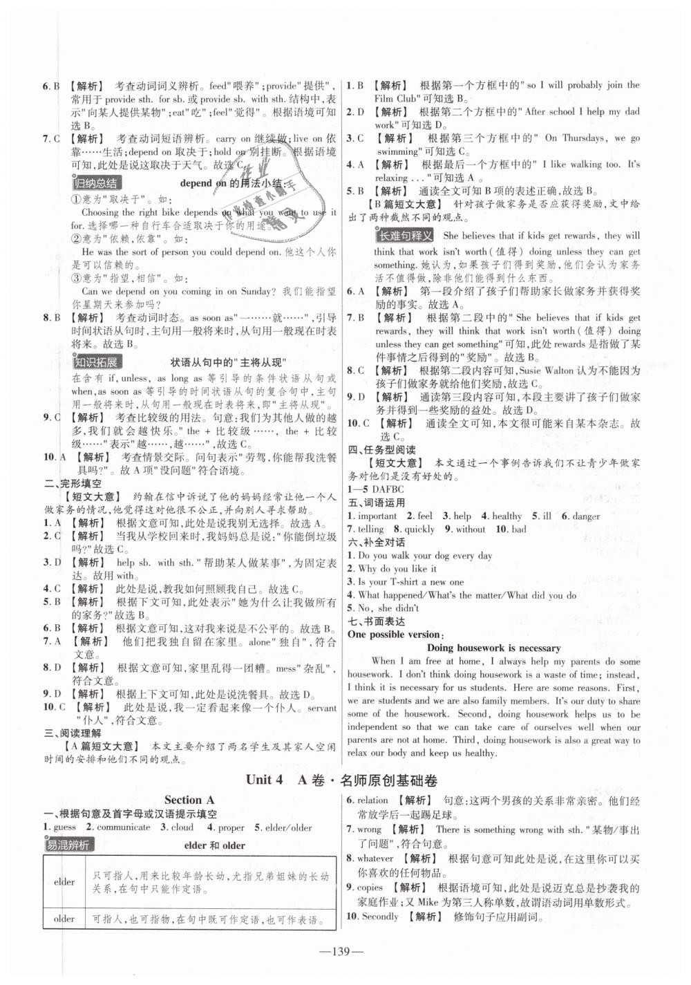 2019年金考卷活页题选八年级英语下册人教版 第7页