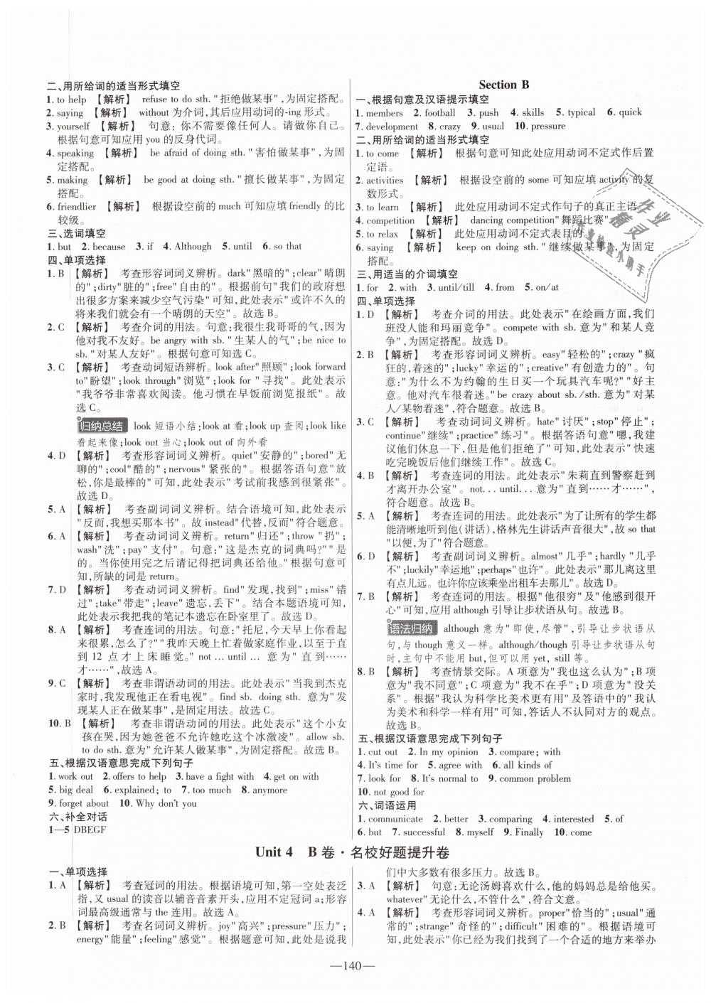 2019年金考卷活頁(yè)題選八年級(jí)英語(yǔ)下冊(cè)人教版 第8頁(yè)