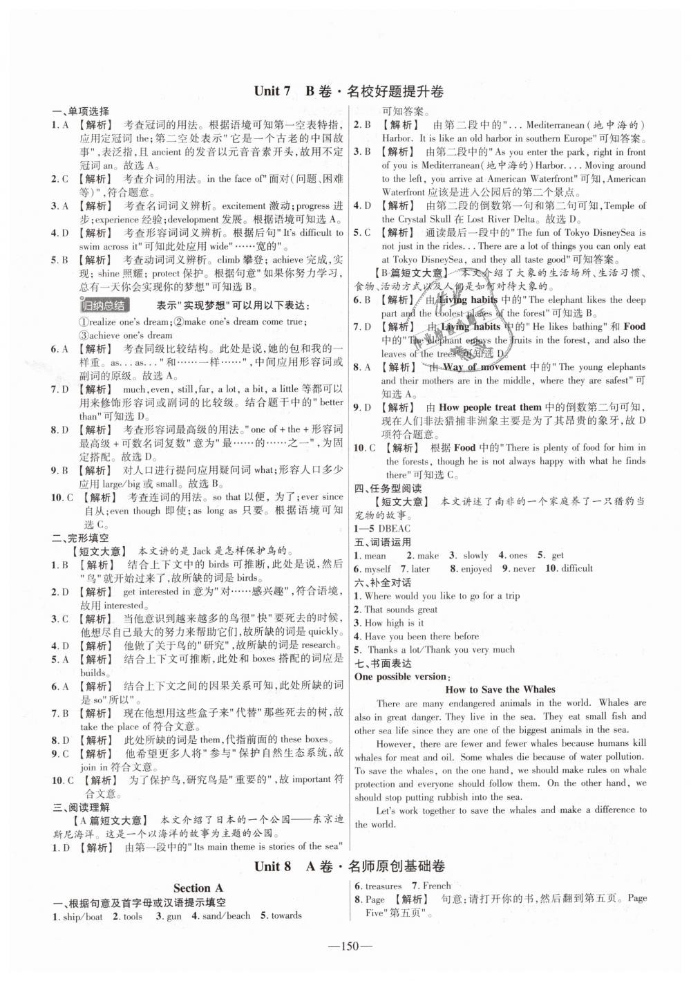 2019年金考卷活页题选八年级英语下册人教版 第18页