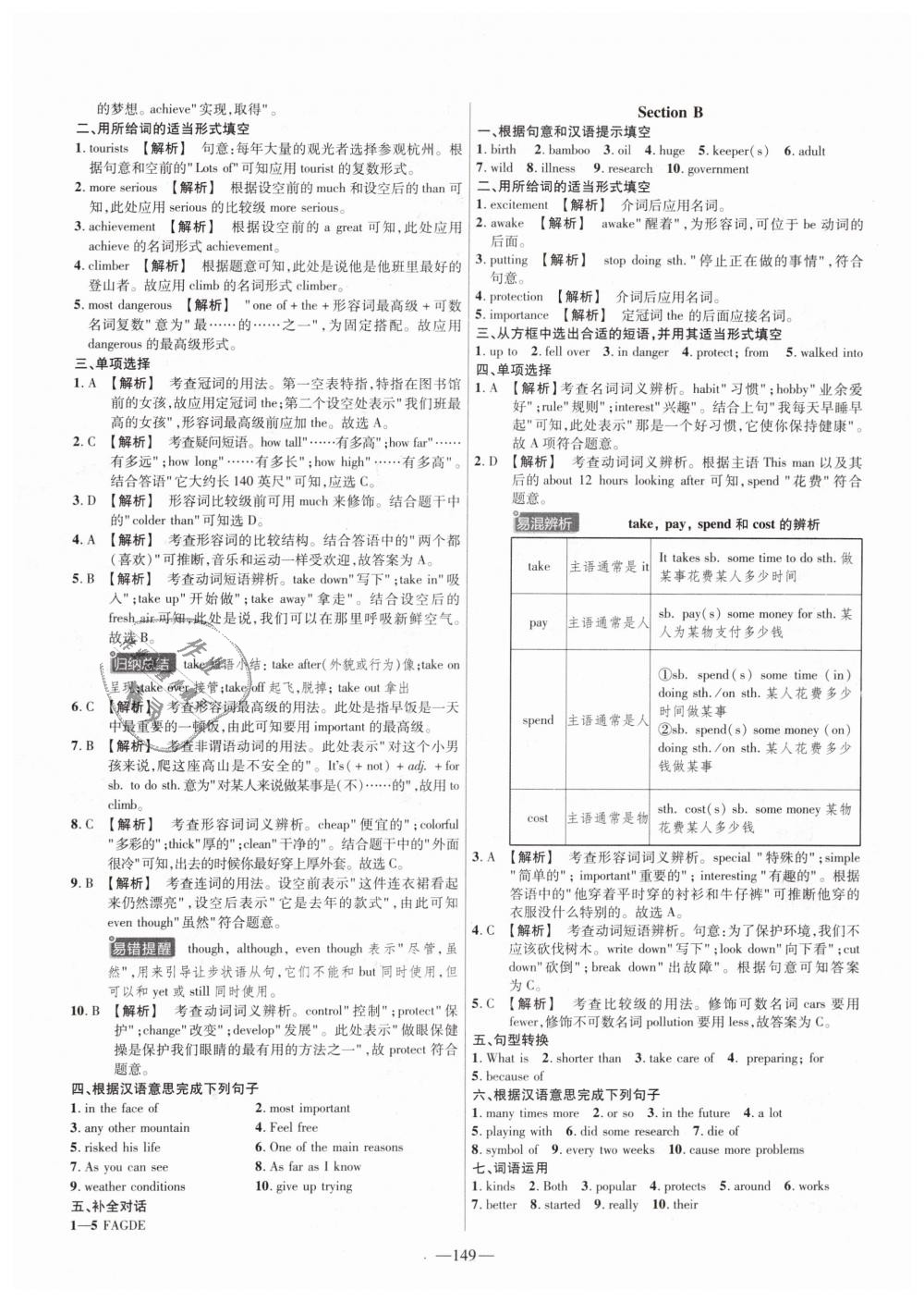 2019年金考卷活頁題選八年級英語下冊人教版 第17頁