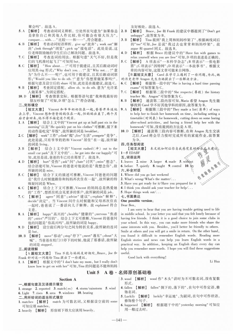 2019年金考卷活頁(yè)題選八年級(jí)英語(yǔ)下冊(cè)人教版 第9頁(yè)