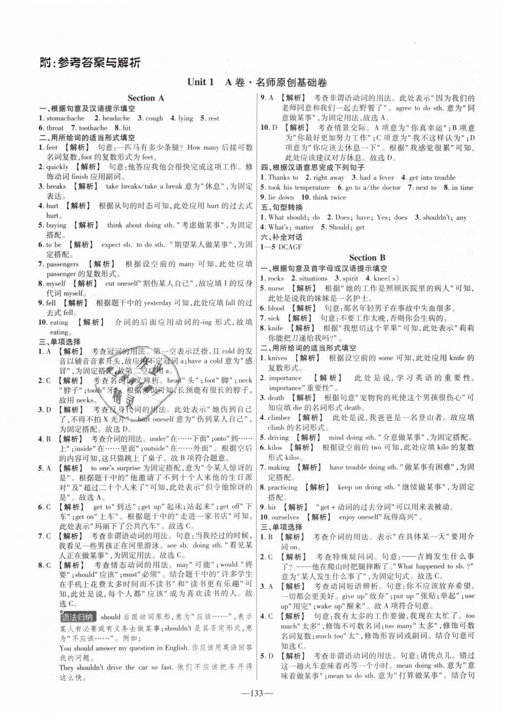 2019年金考卷活页题选八年级英语下册人教版 第1页