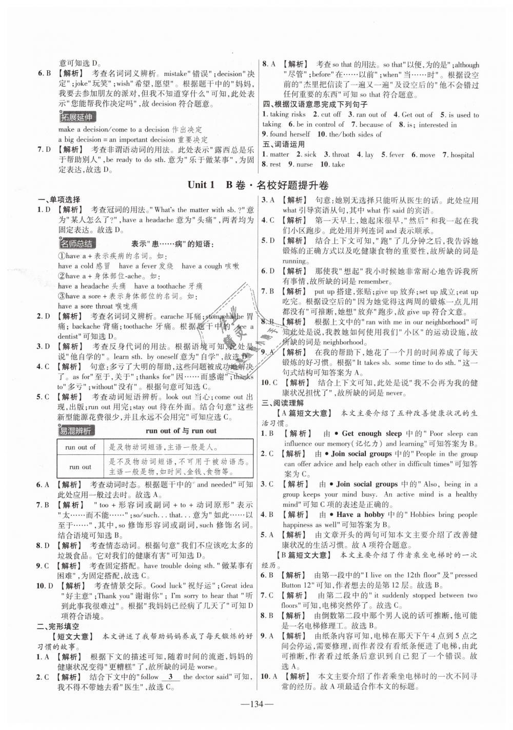 2019年金考卷活頁(yè)題選八年級(jí)英語(yǔ)下冊(cè)人教版 第2頁(yè)