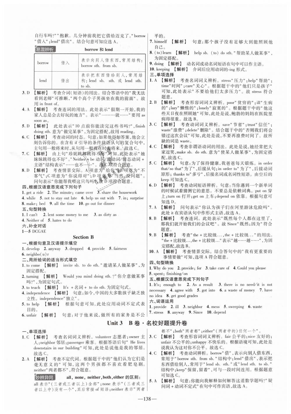 2019年金考卷活頁(yè)題選八年級(jí)英語(yǔ)下冊(cè)人教版 第6頁(yè)