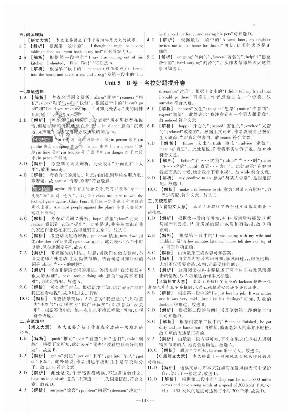 2019年金考卷活页题选八年级英语下册人教版 第11页