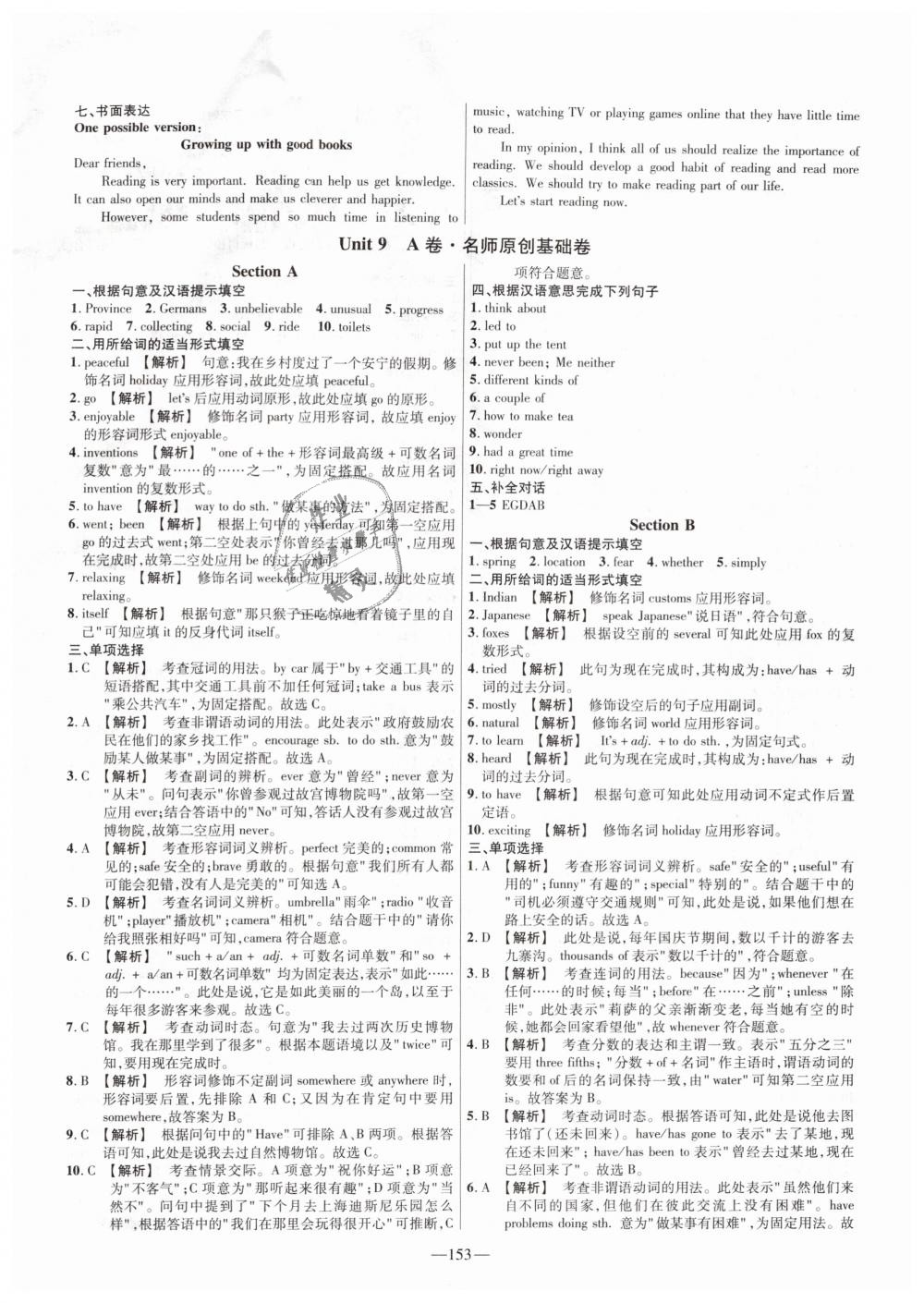 2019年金考卷活页题选八年级英语下册人教版 第21页