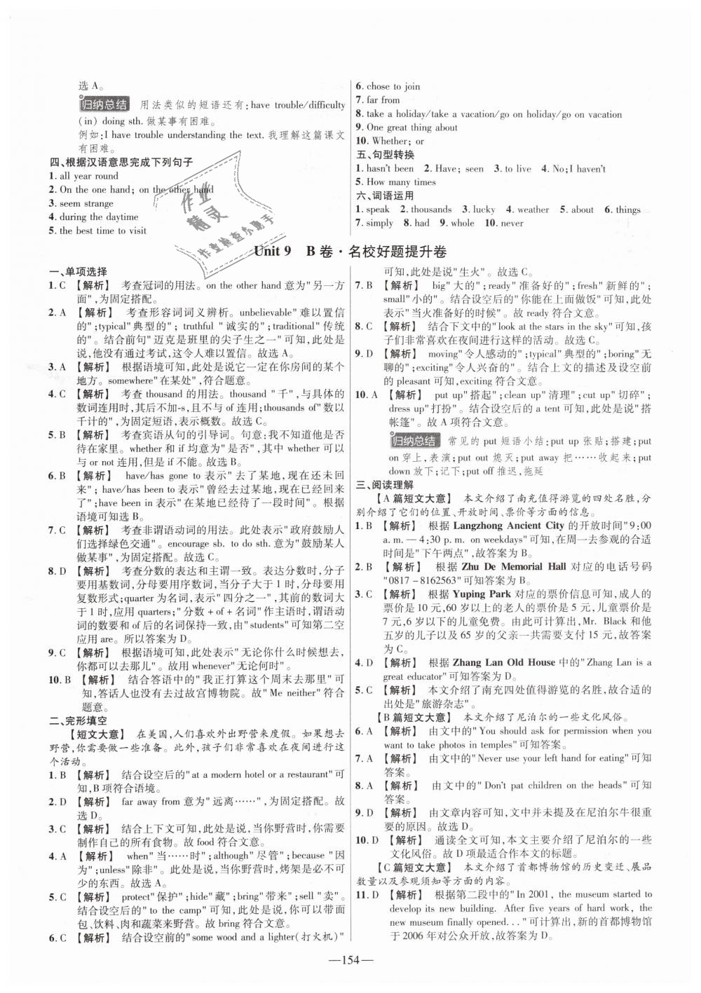 2019年金考卷活页题选八年级英语下册人教版 第22页