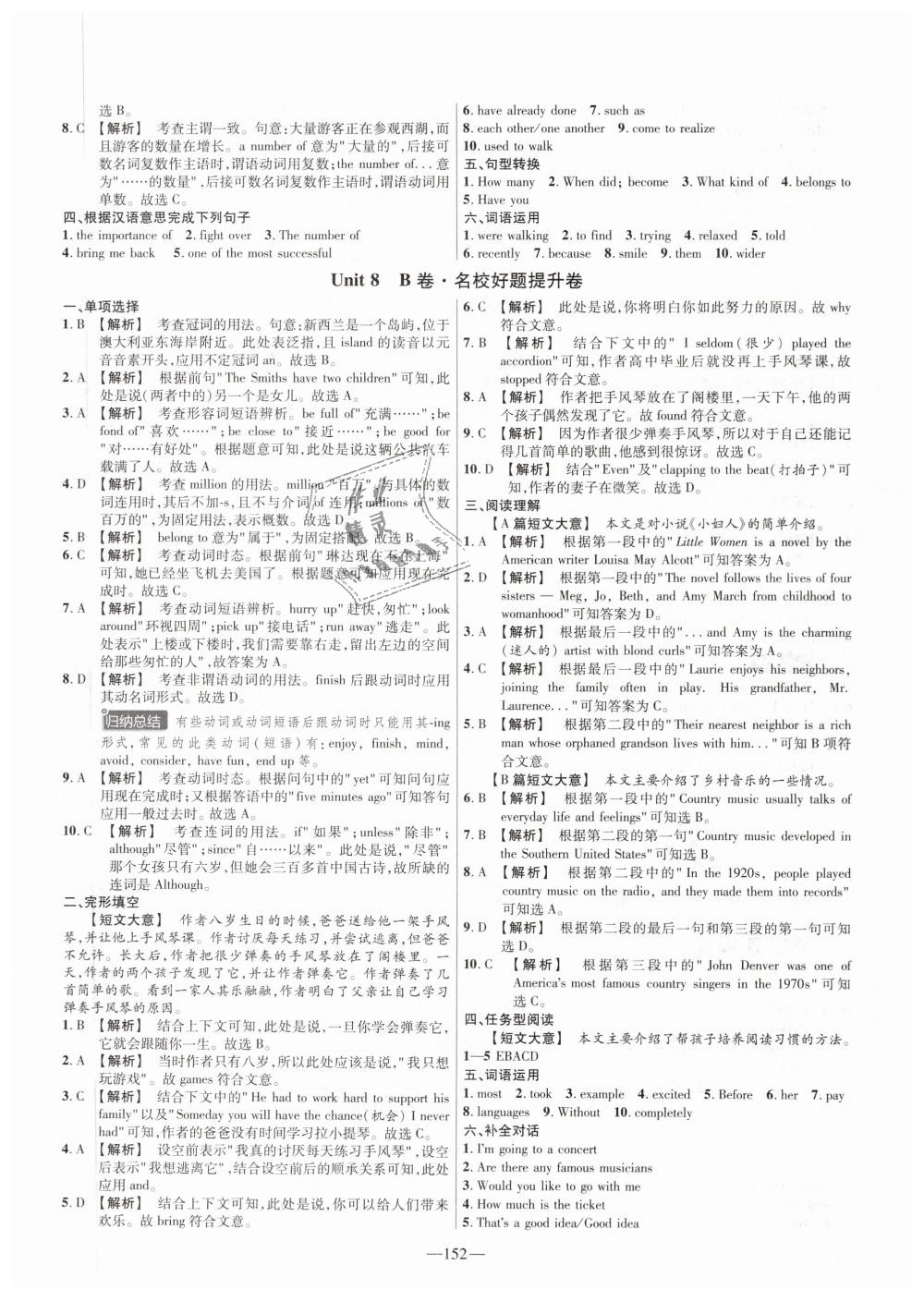 2019年金考卷活页题选八年级英语下册人教版 第20页