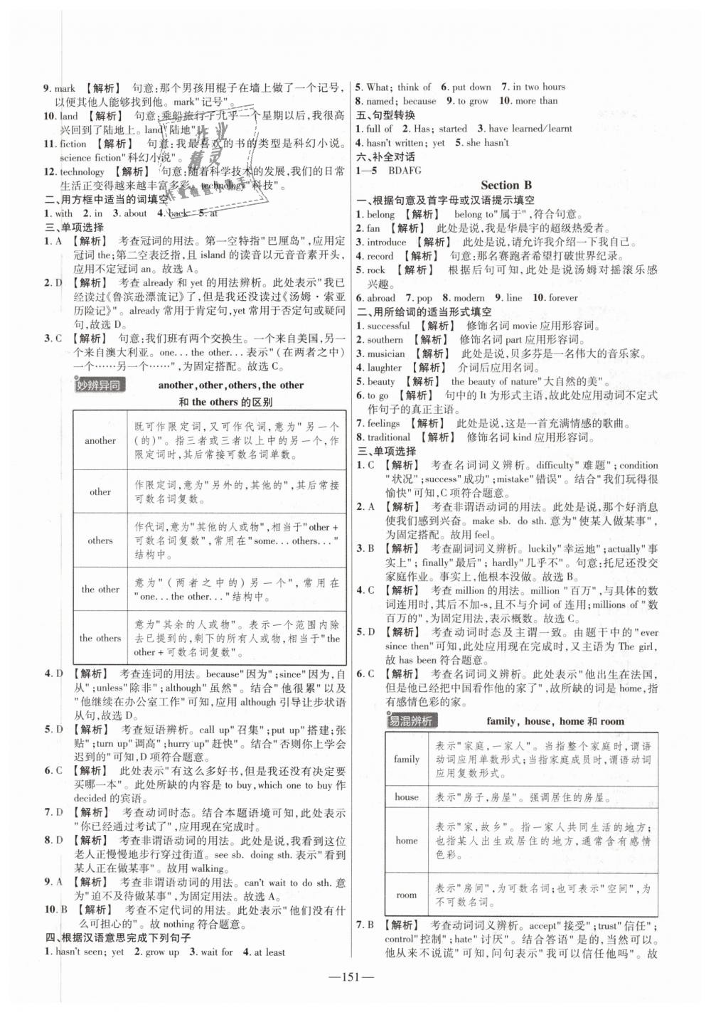 2019年金考卷活页题选八年级英语下册人教版 第19页