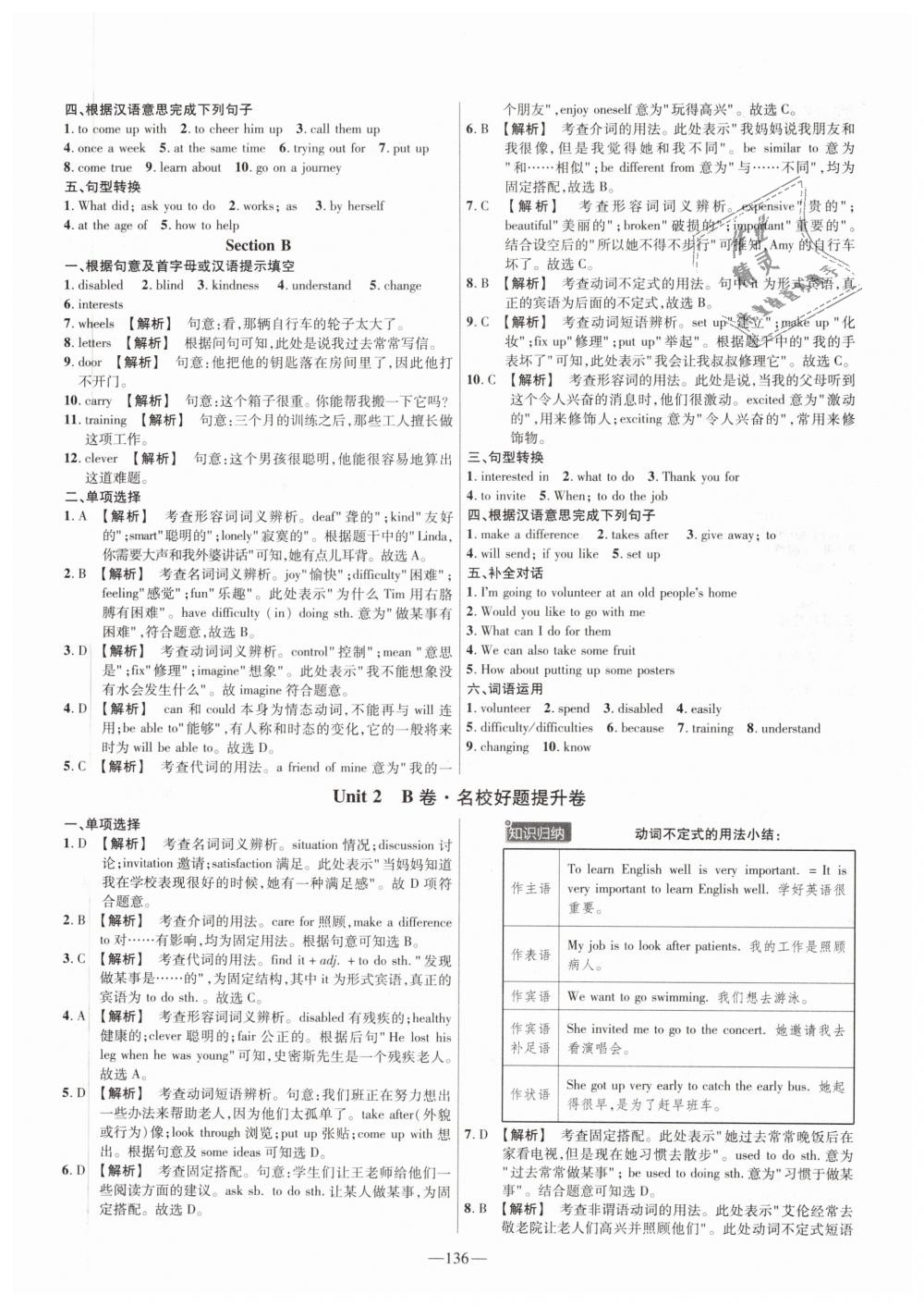 2019年金考卷活頁題選八年級英語下冊人教版 第4頁