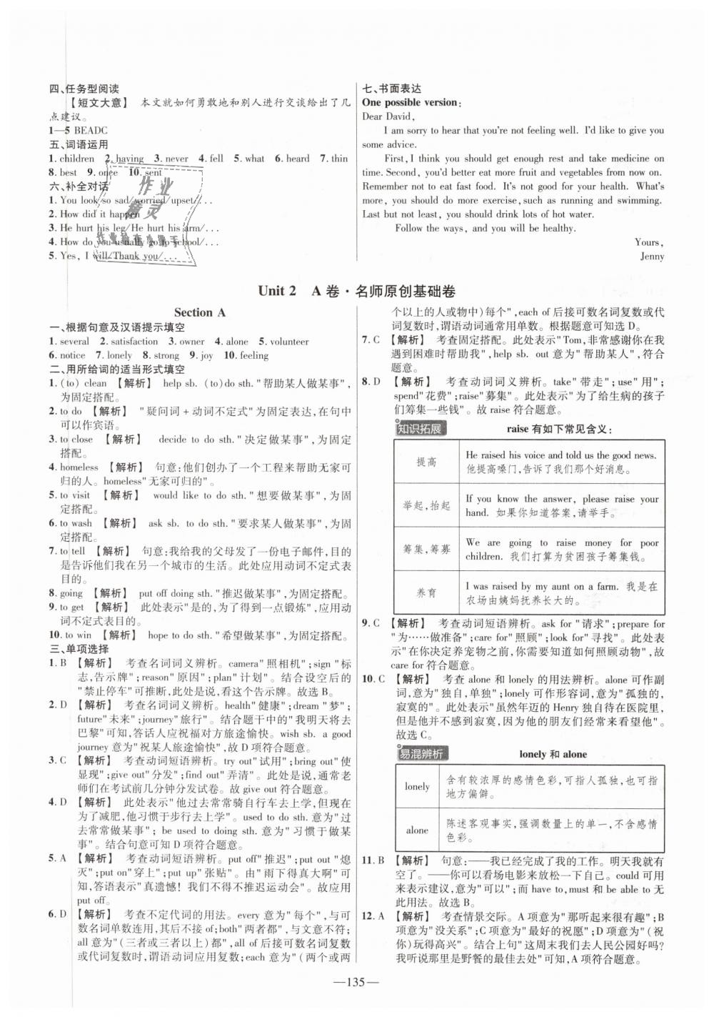 2019年金考卷活页题选八年级英语下册人教版 第3页