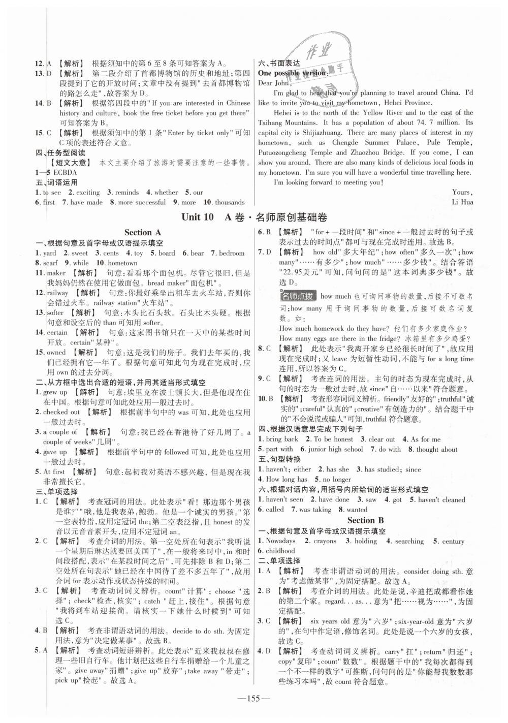 2019年金考卷活頁(yè)題選八年級(jí)英語(yǔ)下冊(cè)人教版 第23頁(yè)