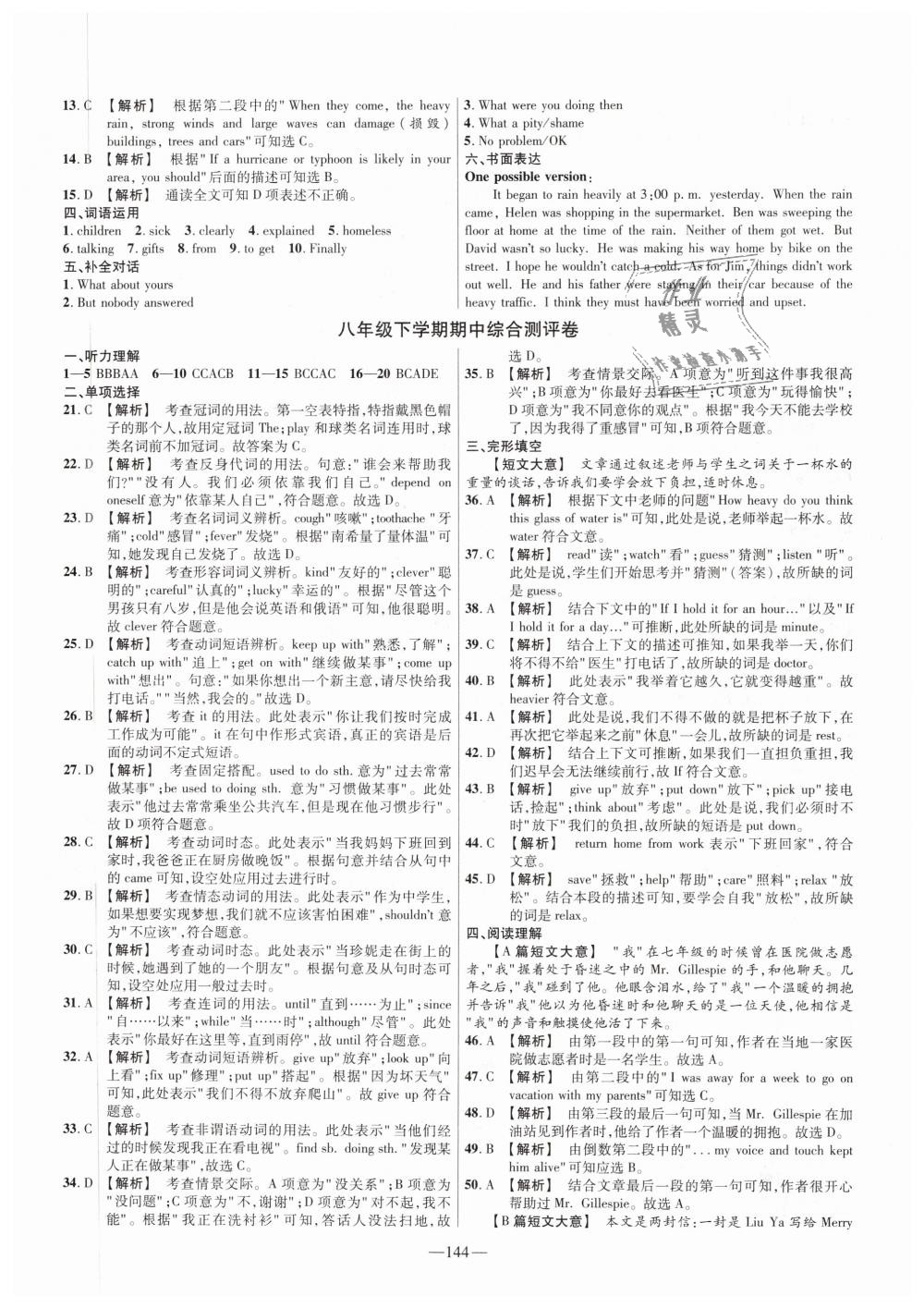 2019年金考卷活頁(yè)題選八年級(jí)英語(yǔ)下冊(cè)人教版 第12頁(yè)