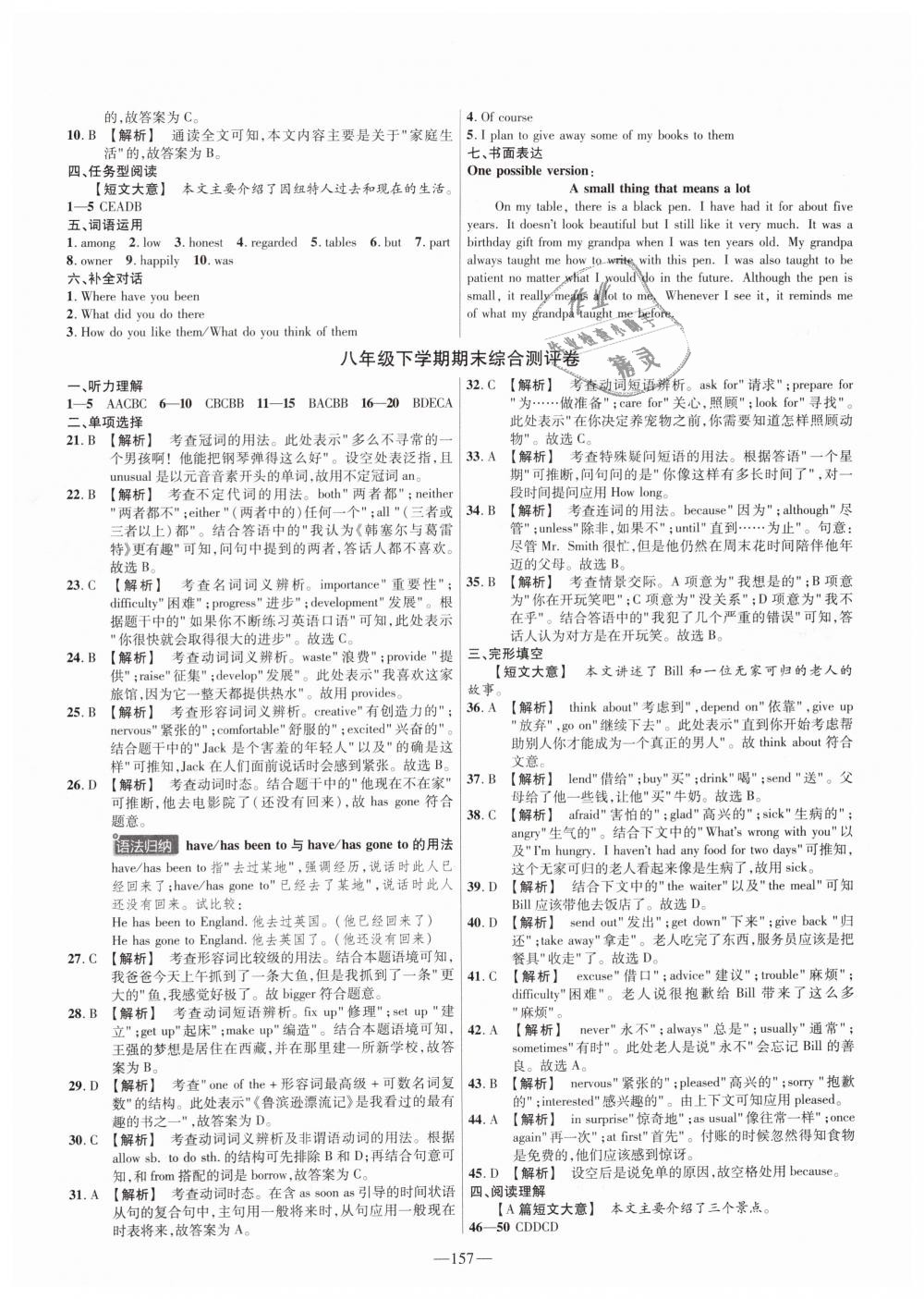 2019年金考卷活页题选八年级英语下册人教版 第25页