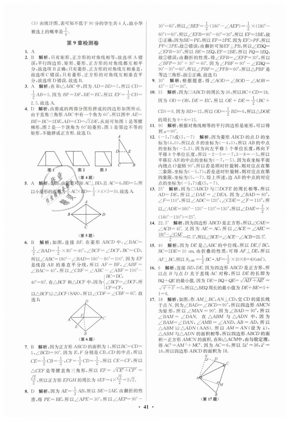 2019年初中數(shù)學(xué)小題狂做八年級(jí)下冊(cè)蘇科版提優(yōu)版 第41頁(yè)