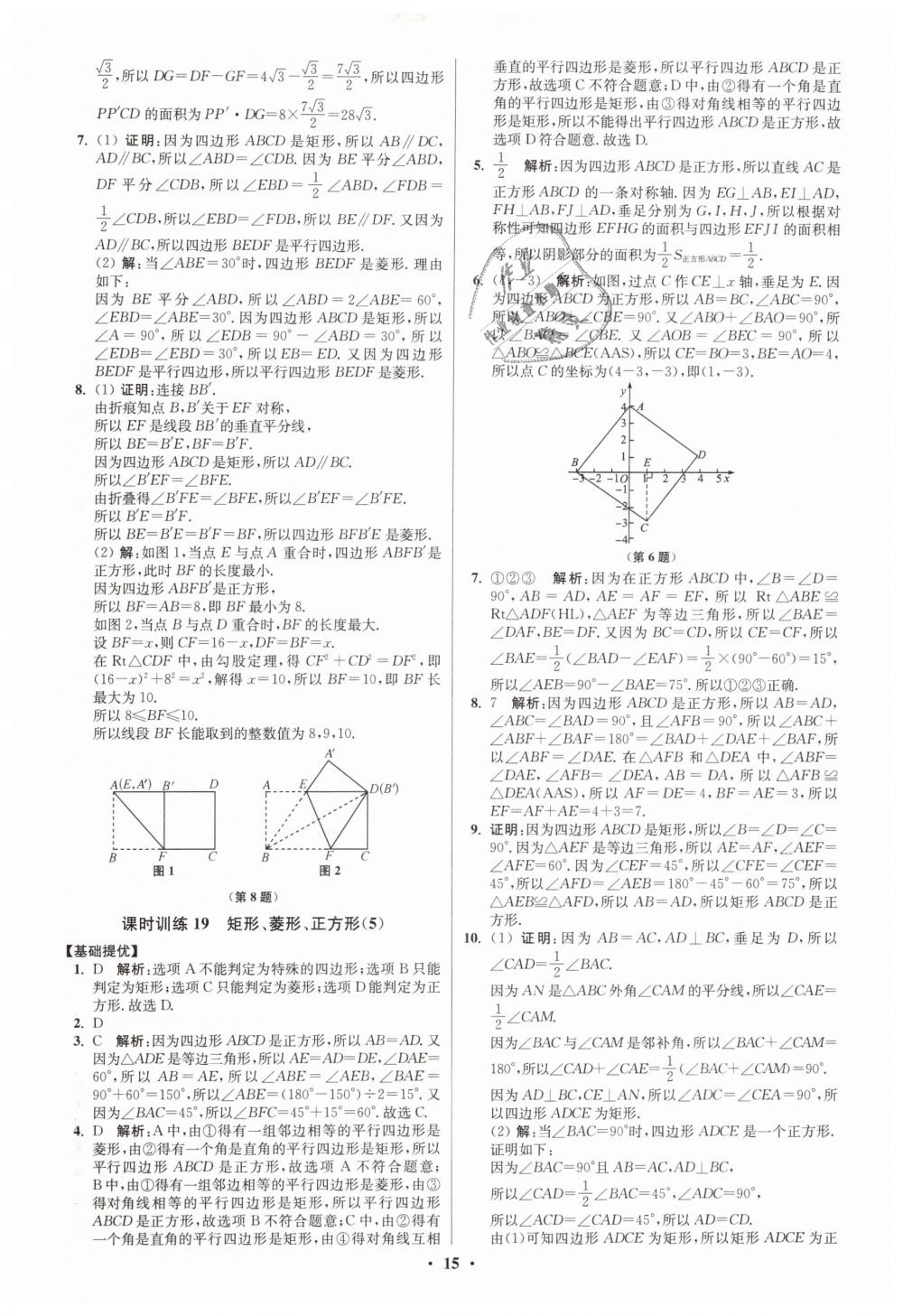 2019年初中數(shù)學(xué)小題狂做八年級(jí)下冊蘇科版提優(yōu)版 第15頁