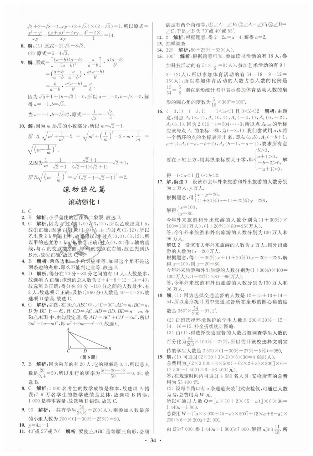 2019年初中數(shù)學小題狂做八年級下冊蘇科版提優(yōu)版 第34頁