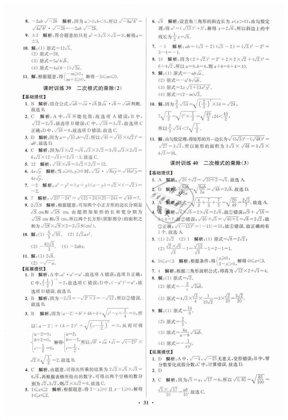 2019年初中數(shù)學(xué)小題狂做八年級(jí)下冊(cè)蘇科版提優(yōu)版 第31頁(yè)