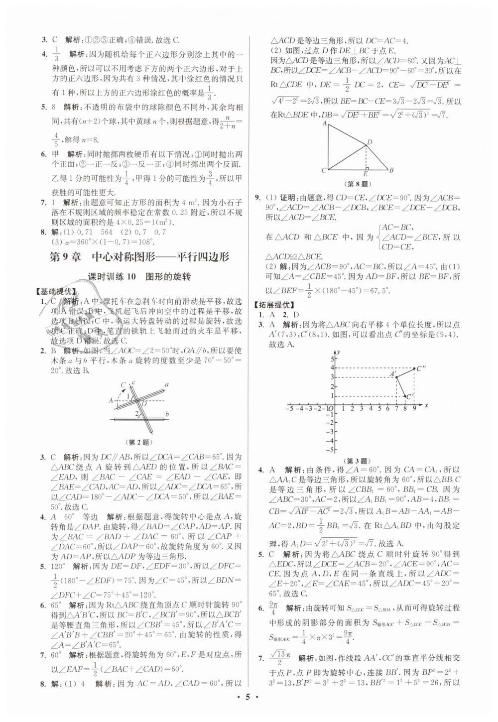 2019年初中數(shù)學(xué)小題狂做八年級(jí)下冊(cè)蘇科版提優(yōu)版 第5頁(yè)