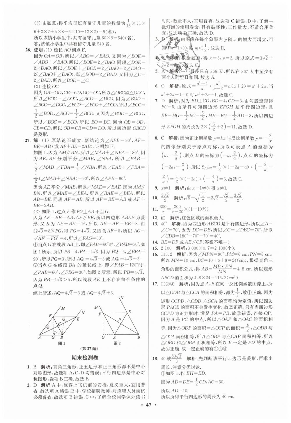 2019年初中數(shù)學(xué)小題狂做八年級(jí)下冊(cè)蘇科版提優(yōu)版 第47頁