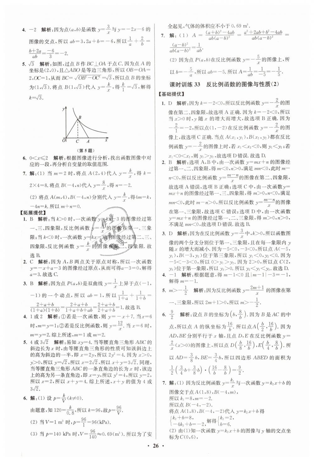 2019年初中數(shù)學(xué)小題狂做八年級(jí)下冊(cè)蘇科版提優(yōu)版 第26頁(yè)