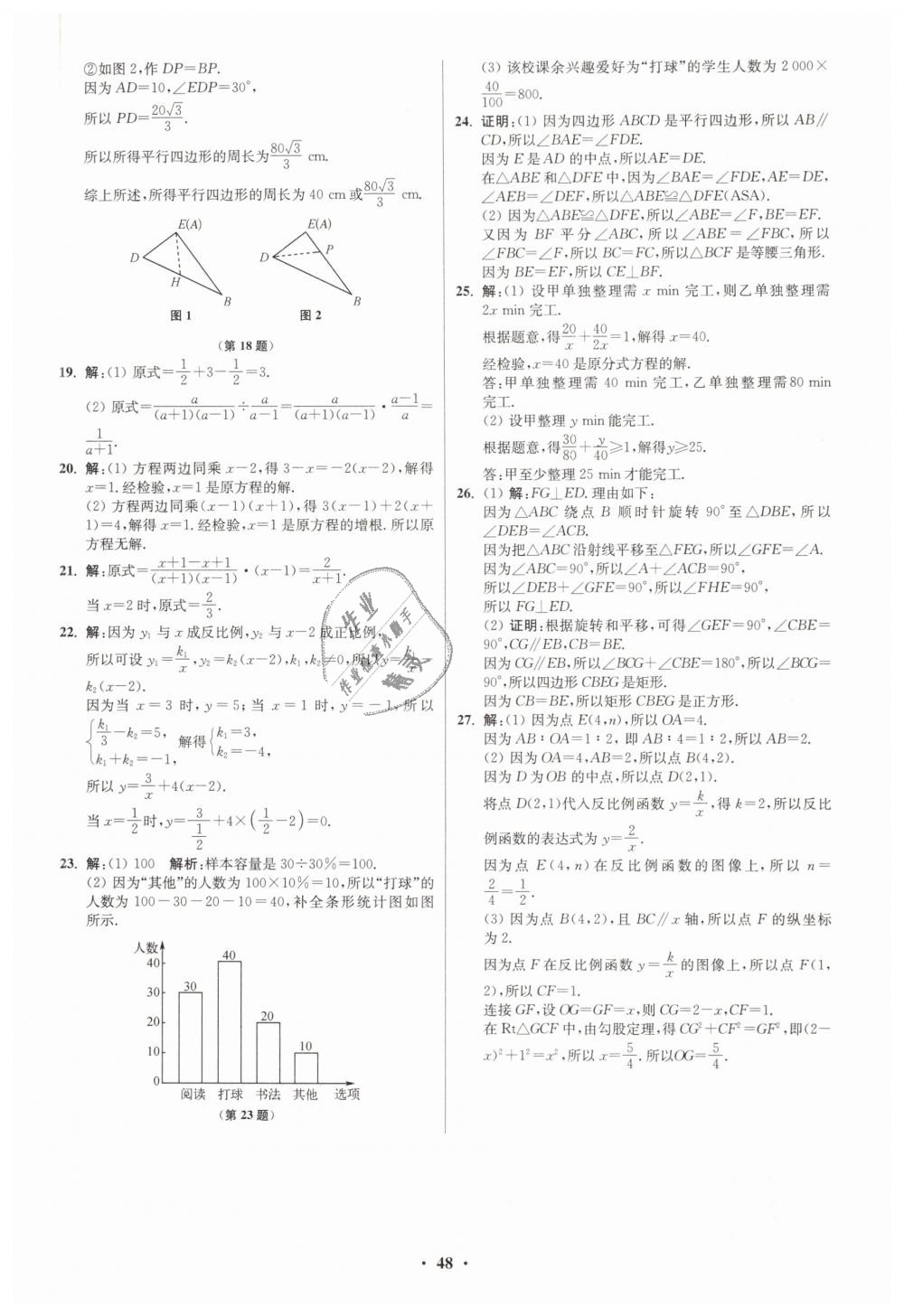 2019年初中數(shù)學(xué)小題狂做八年級下冊蘇科版提優(yōu)版 第48頁