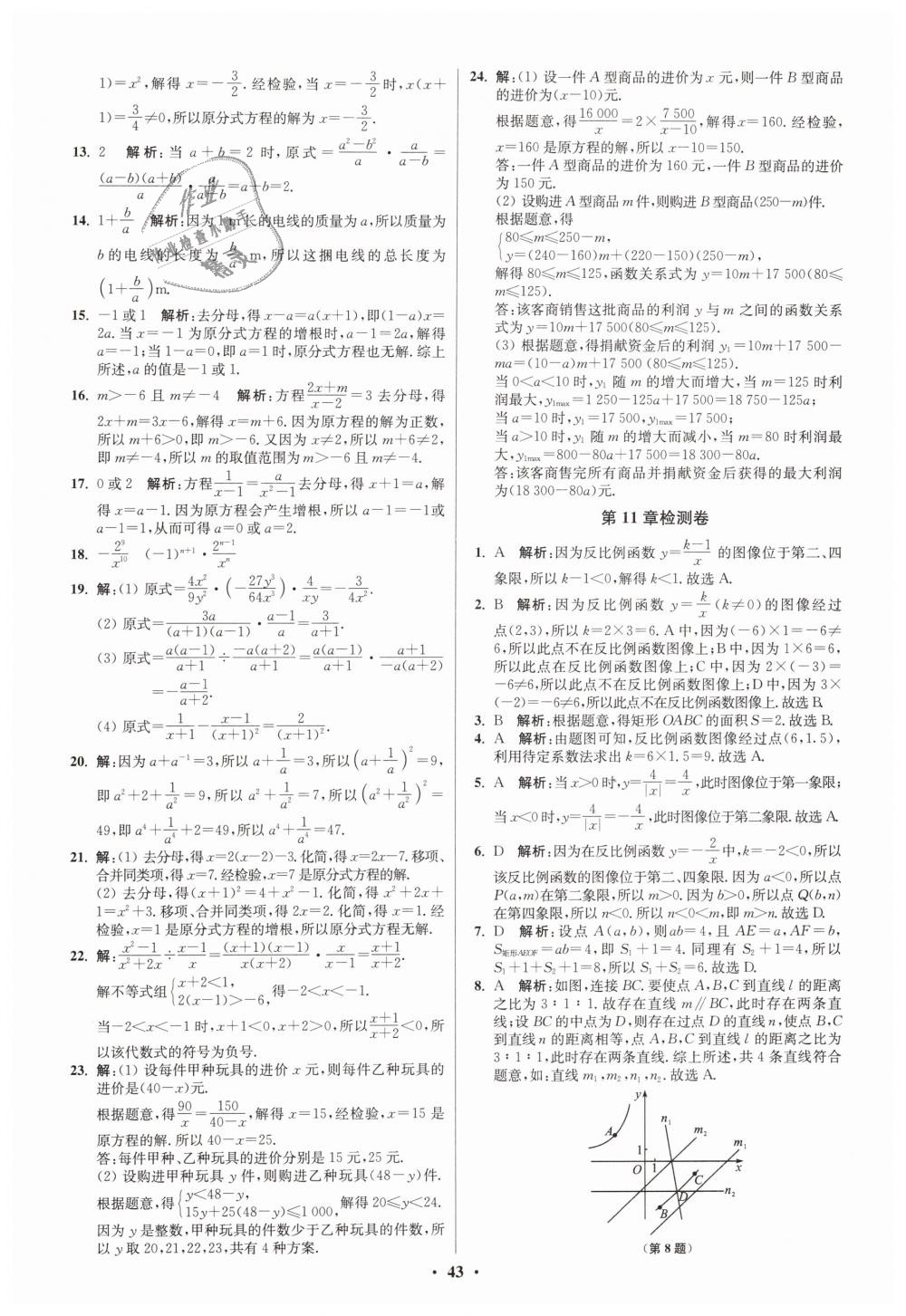 2019年初中數學小題狂做八年級下冊蘇科版提優(yōu)版 第43頁