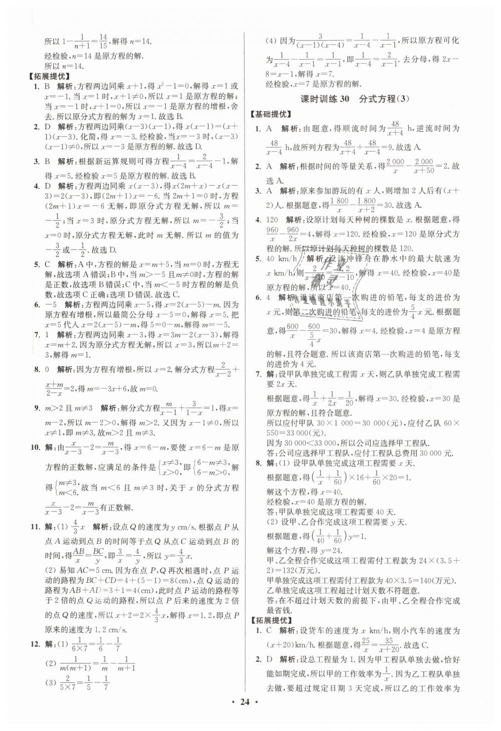 2019年初中數學小題狂做八年級下冊蘇科版提優(yōu)版 第24頁