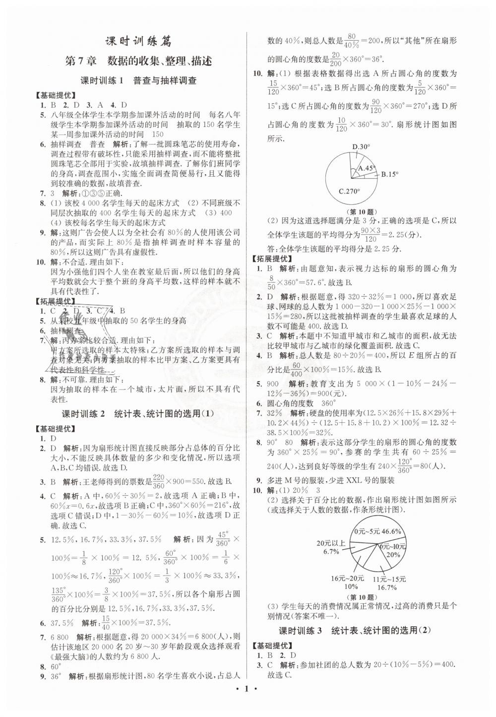 2019年初中数学小题狂做八年级下册苏科版提优版 第1页