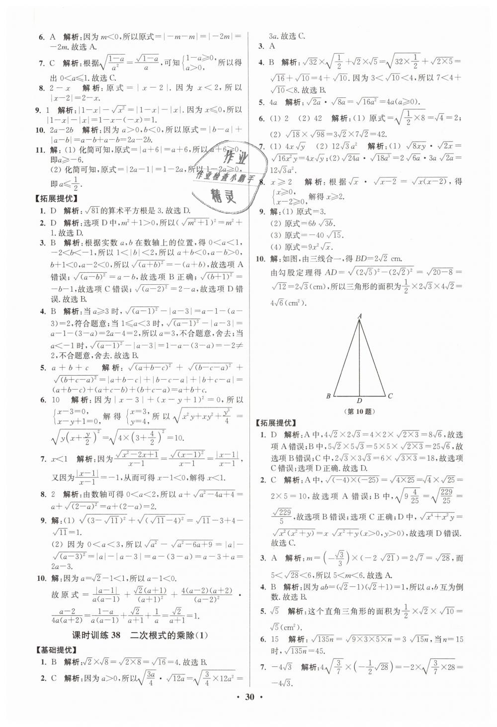 2019年初中數(shù)學小題狂做八年級下冊蘇科版提優(yōu)版 第30頁