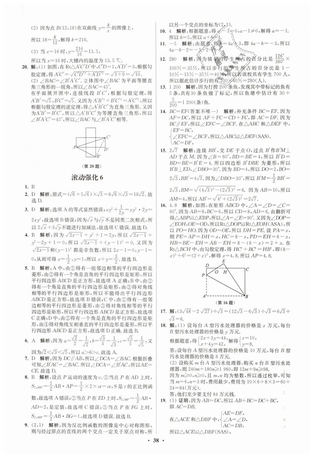 2019年初中數(shù)學(xué)小題狂做八年級下冊蘇科版提優(yōu)版 第38頁