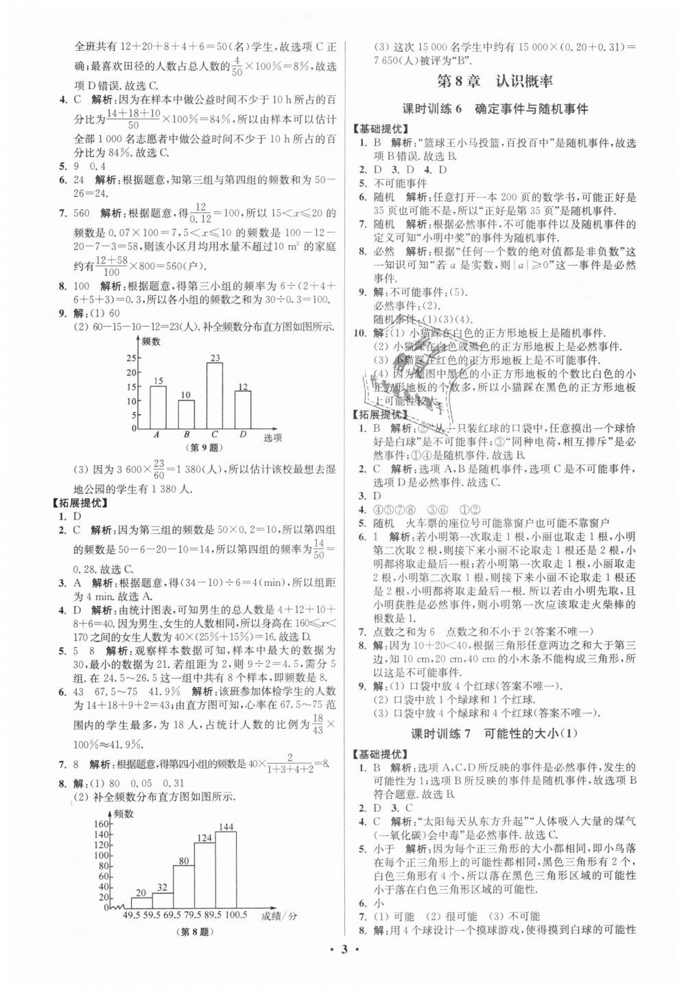 2019年初中數(shù)學(xué)小題狂做八年級(jí)下冊(cè)蘇科版提優(yōu)版 第3頁