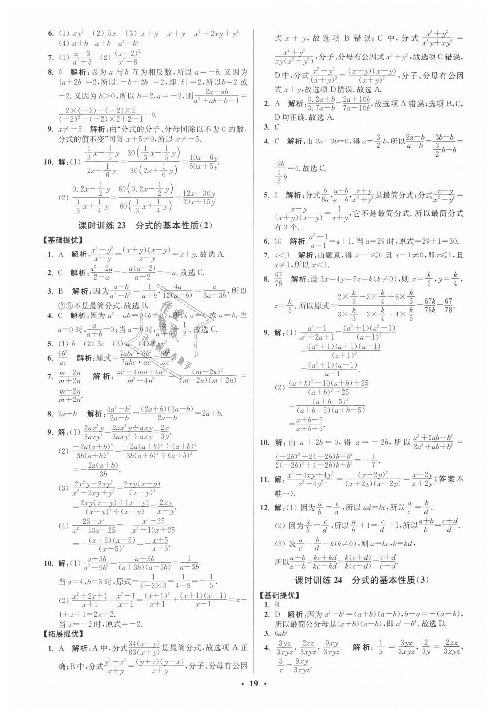 2019年初中數(shù)學小題狂做八年級下冊蘇科版提優(yōu)版 第19頁