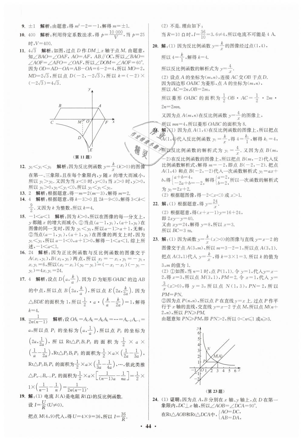 2019年初中數(shù)學(xué)小題狂做八年級(jí)下冊(cè)蘇科版提優(yōu)版 第44頁(yè)