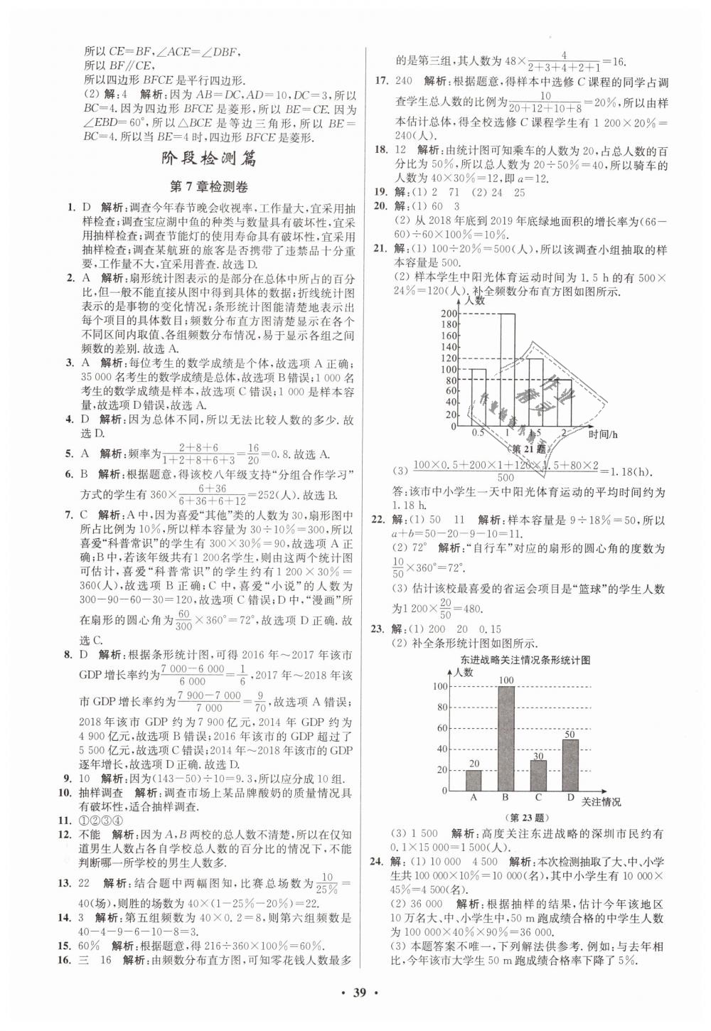 2019年初中數(shù)學小題狂做八年級下冊蘇科版提優(yōu)版 第39頁